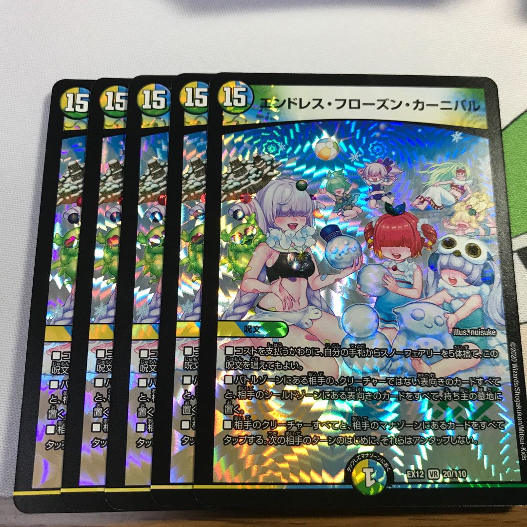 エンドレス・フローズン・カーニバル