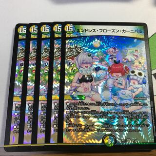 エンドレス・フローズン・カーニバル