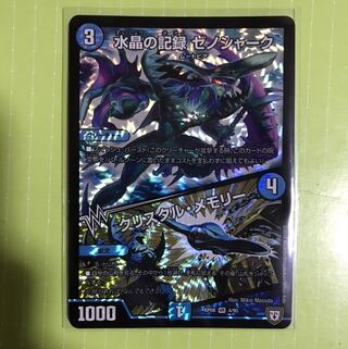 水晶の記録 ゼノシャーク｜クリスタル・メモリー