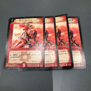 一撃必殺のホーバス  4枚セット