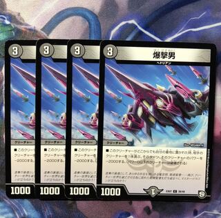 デュエマ  爆撃男