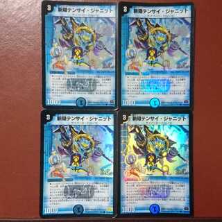 セット割引 斬隠テンサイ・ジャニット