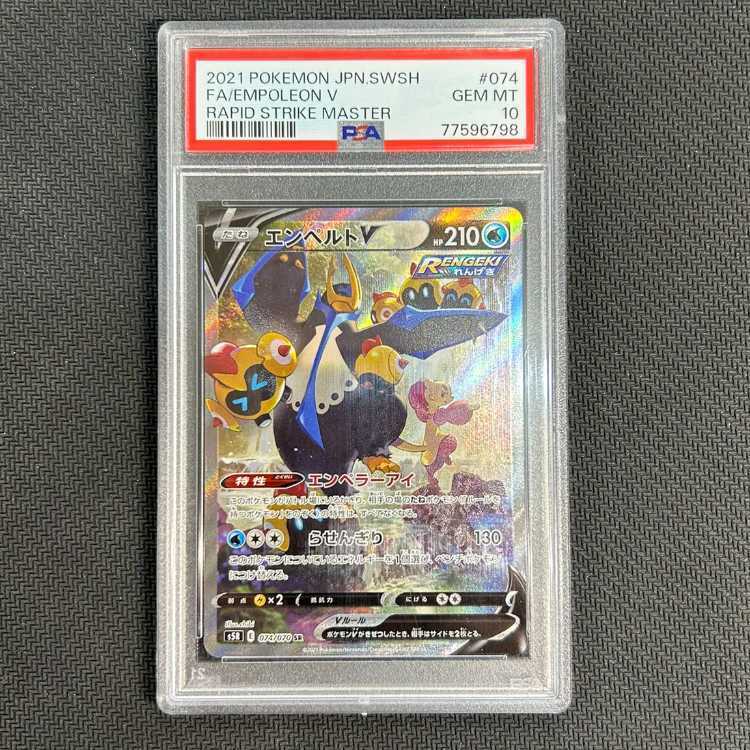 【PSA10】エンペルトV SR 074/070 1枚