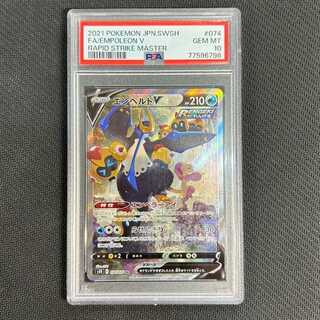 【PSA10】エンペルトV SR 074/070 1枚