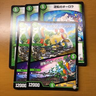 ラズーネヨマパンツァー/逆転のオーロラ