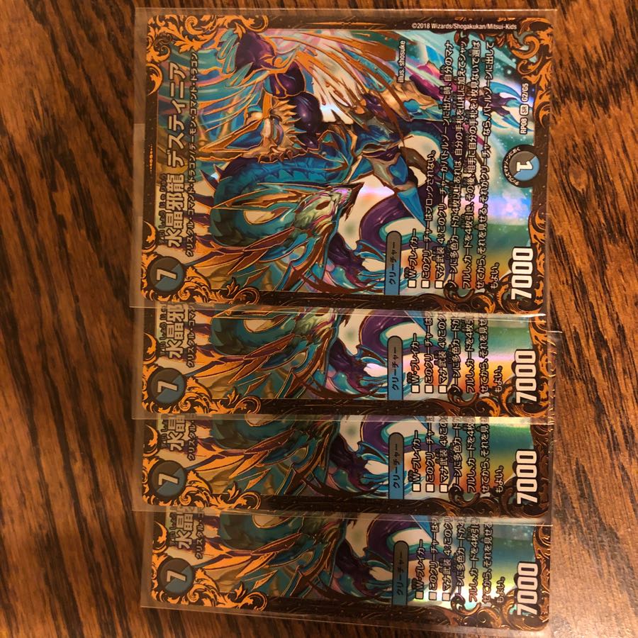 水晶邪龍 デスティニア