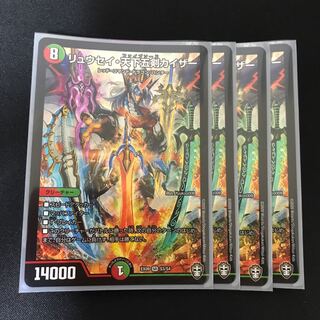 リュウセイ・天下五剣カイザー SR