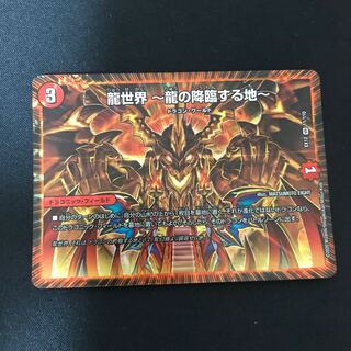 龍世界 -龍の降臨する地- VR