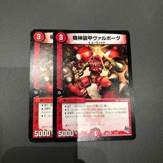 ヴァルボーグ  2枚セット