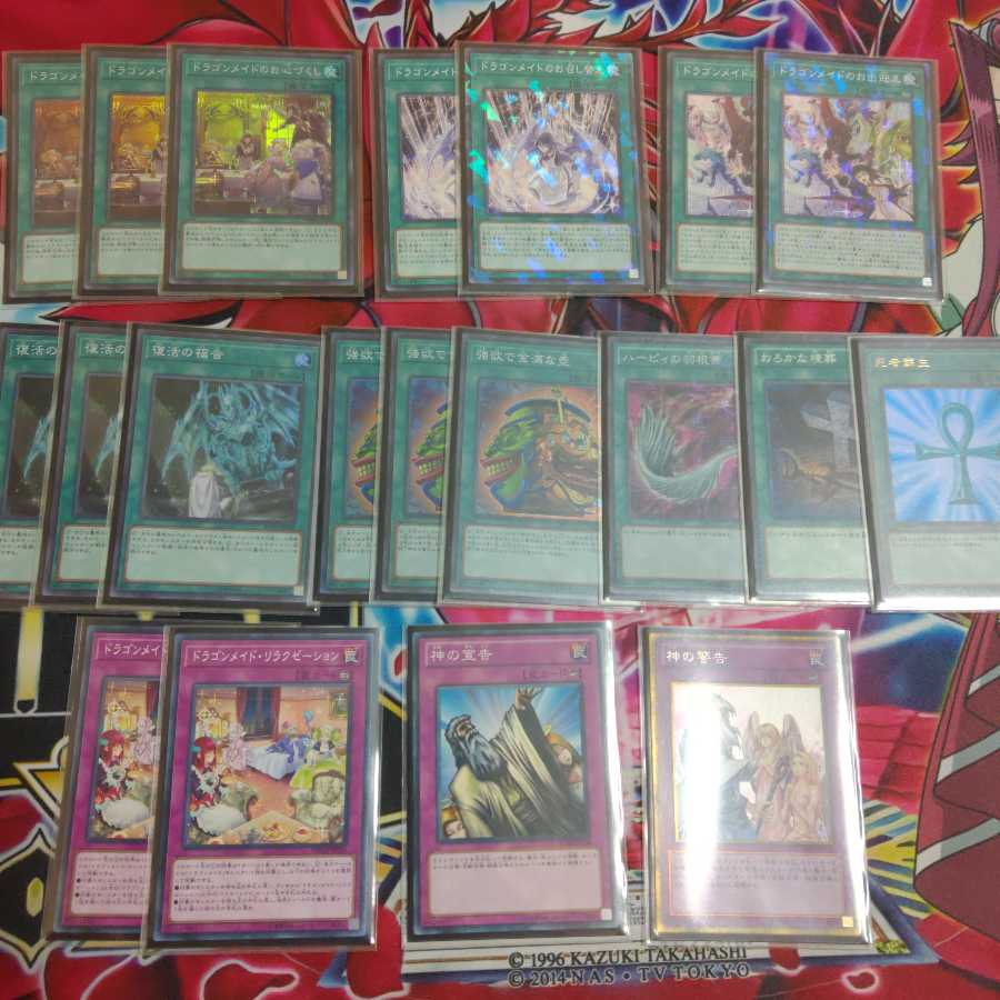 ドラゴンメイドデッキ(メイン40EX15)