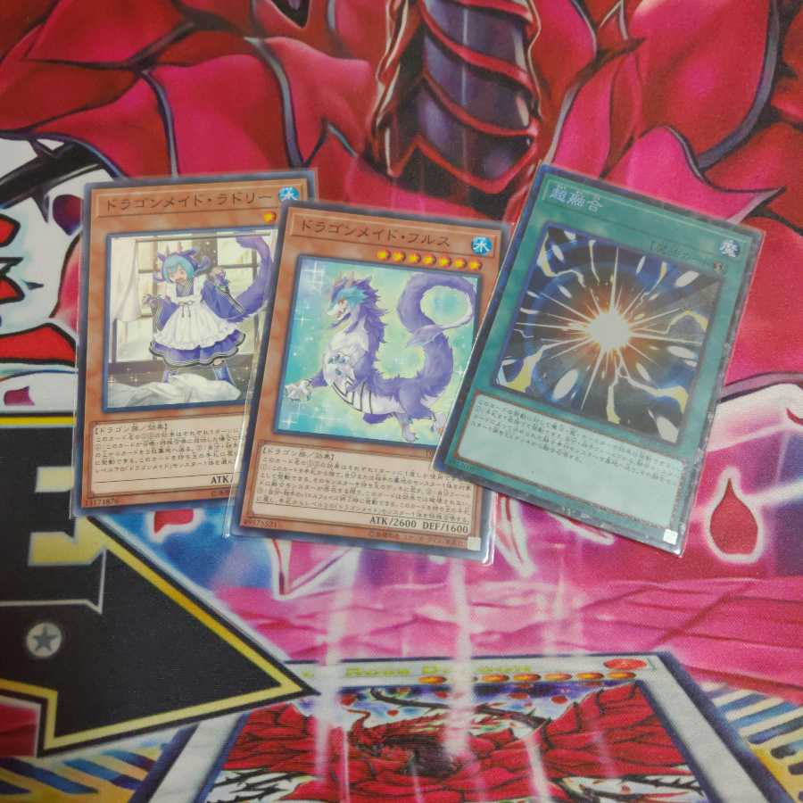 ドラゴンメイドデッキ(メイン40EX15)