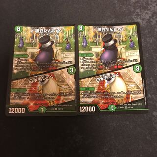 黒豆だんしゃく｜白米男しゃく