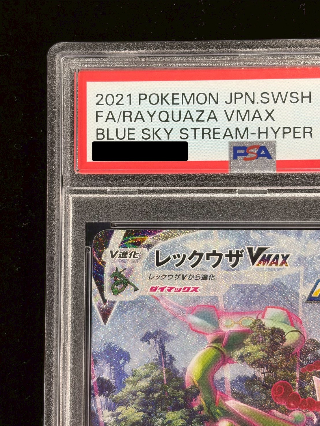 〔PSA10鑑定済〕レックウザVMAX(SA)【HR】{083/067} 1枚