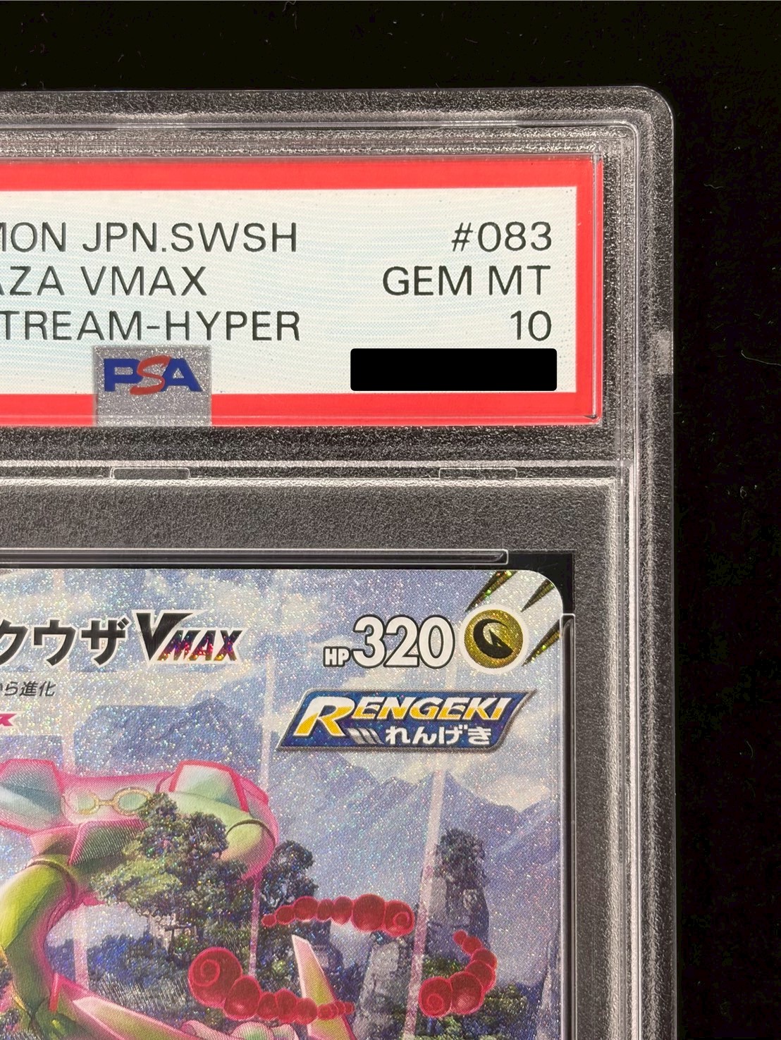 〔PSA10鑑定済〕レックウザVMAX(SA)【HR】{083/067} 1枚