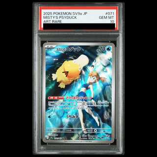 【PSA10】 カスミのコダック (AR) {071/063} [SV9a/熱風のアリーナ] [SV] 1枚