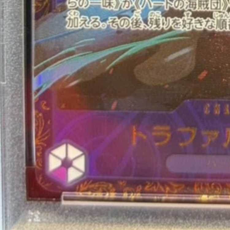 【PSA10】トラファルガー・ロー (パラレル)(フラッグシップバトル) R PROMO OP09-069 1枚