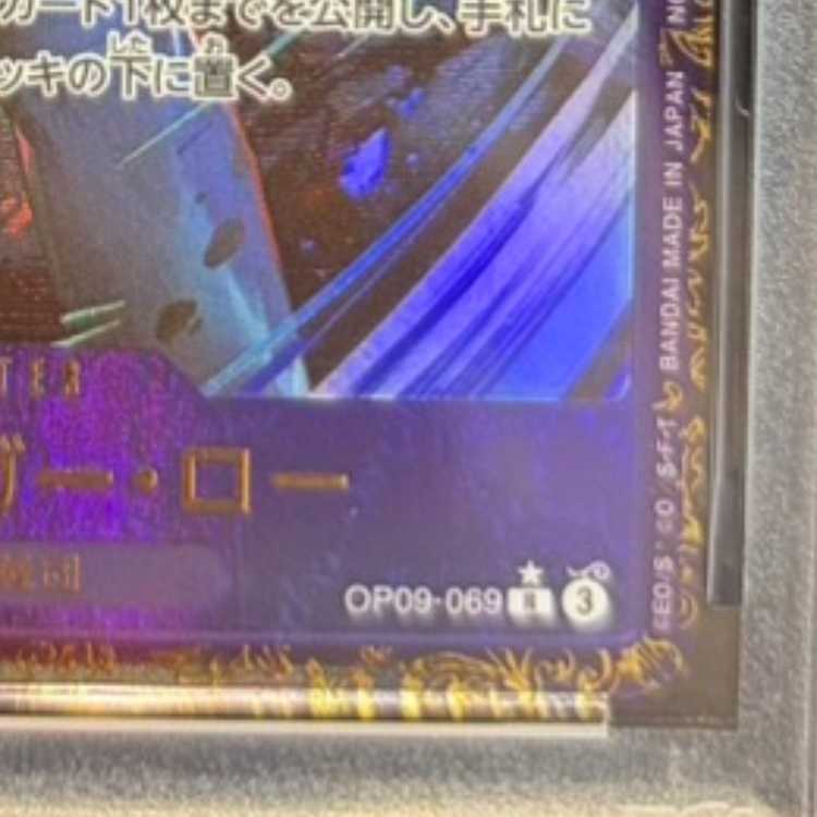 【PSA10】トラファルガー・ロー (パラレル)(フラッグシップバトル) R PROMO OP09-069 1枚