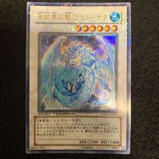 氷結界の龍 ブリューナク UR