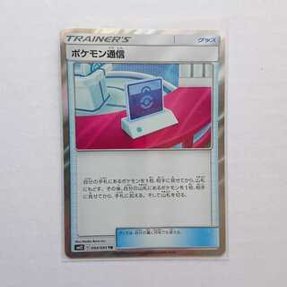 ポケモン通信 1枚 TR 094/095 SM12 オルタージェネシス