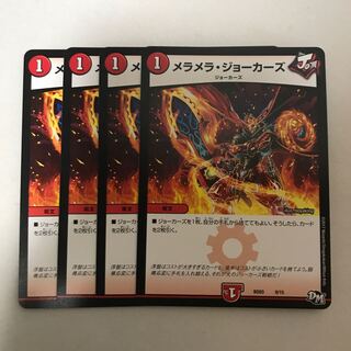 メラメラ・ジョーカーズ