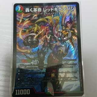 轟く革命 レッドギラゾーン