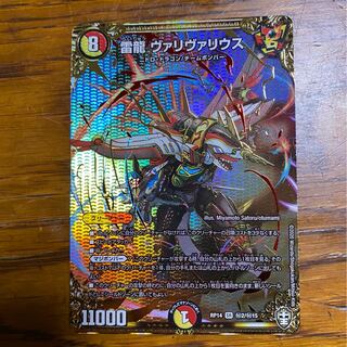 雷龍 ヴァリヴァリウス SR