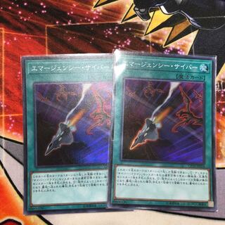 エマージェンシー・サイバー