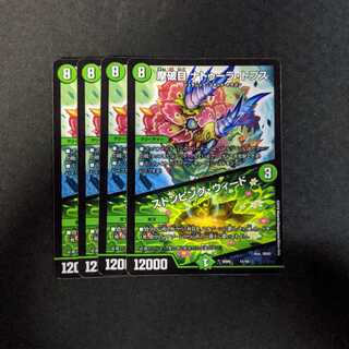 摩破目 ナトゥーラ・トプス｜ストンピング・ウィード