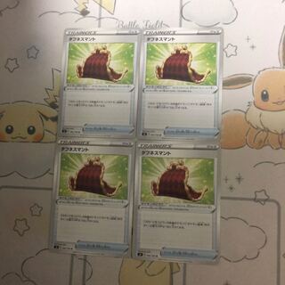 タフネスマント4枚セット