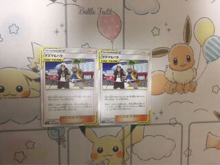 グズマ＆ハラ2枚セット