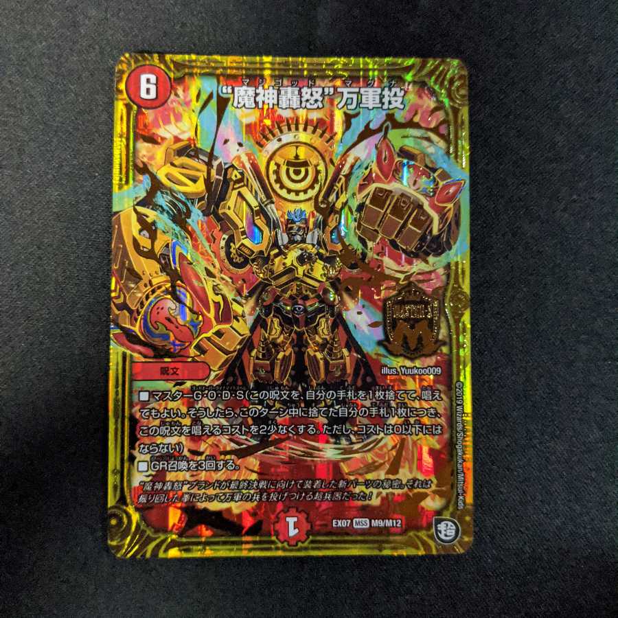 “魔神轟怒”万軍投