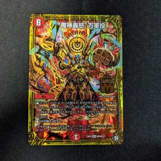 “魔神轟怒”万軍投