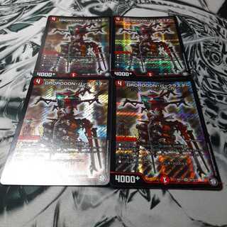 DROROOON・バックラスター