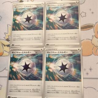 キャプチャーエネルギー4枚セット