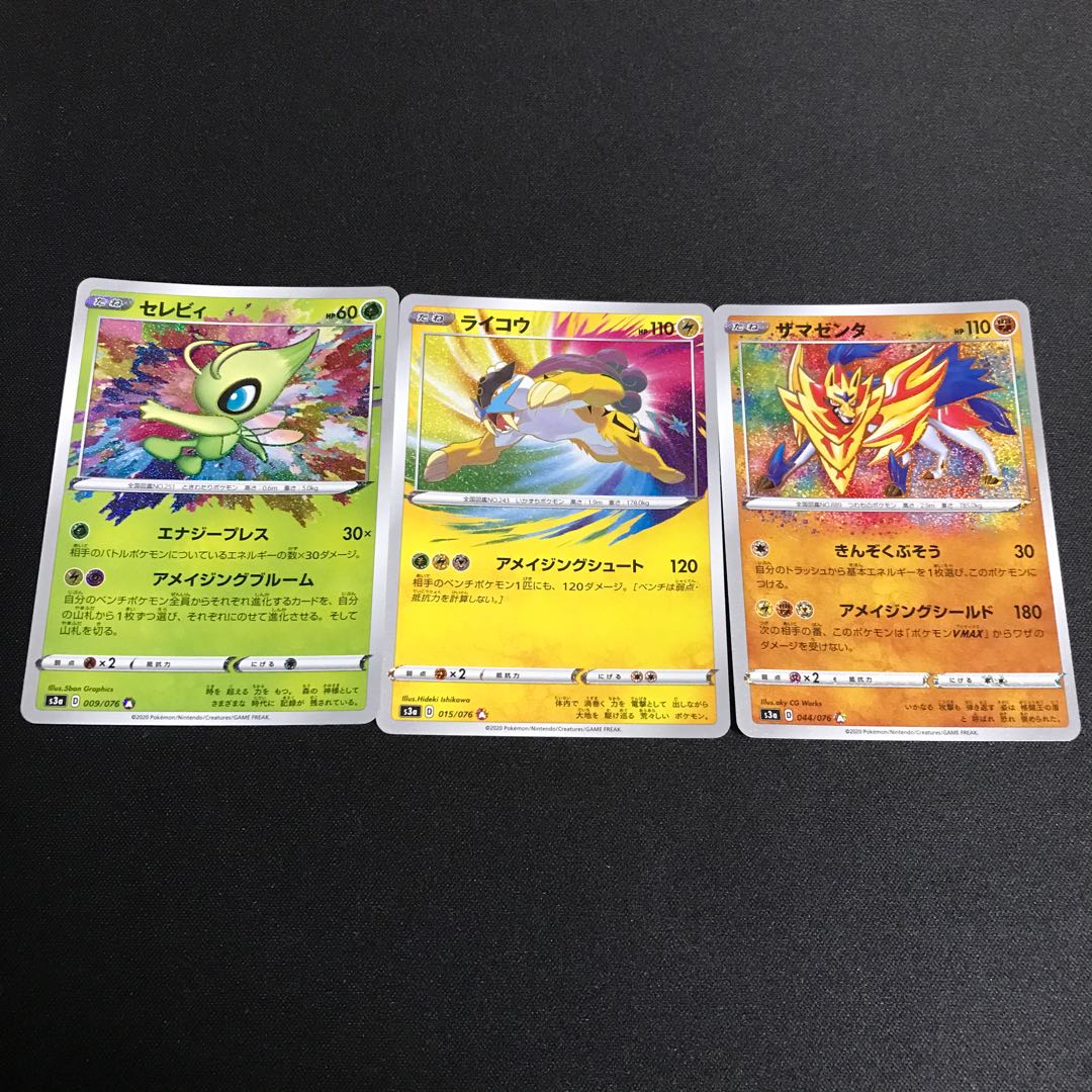 アメイジングセット(各1枚ずつ)