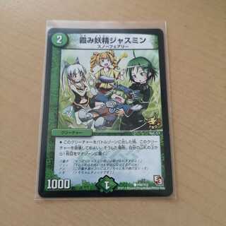 《最安値》霞み妖精ジャスミン プロモ