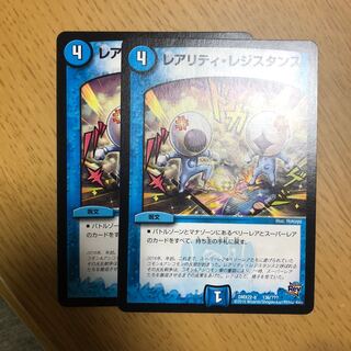レアリティレジスタンス 2枚