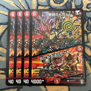 即日発送　ムシ無視のんのん/灰になるほどヒート　プロモ　4枚