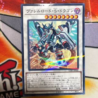 ヴァレルロード・S・ドラゴン P-N