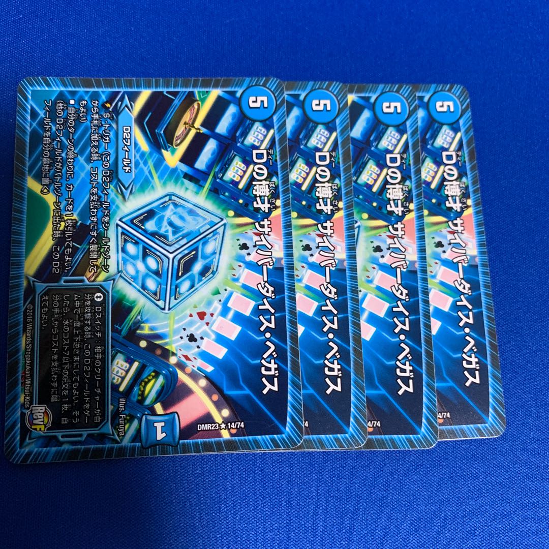 Dの博才 サイバーダイス・ベガス 4枚