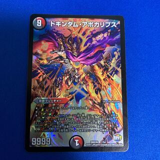 ドキンダム・アポカリプス