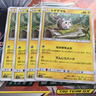 トゲデマル 4枚