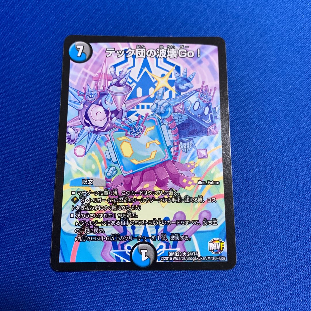 テック団の波壊Go!