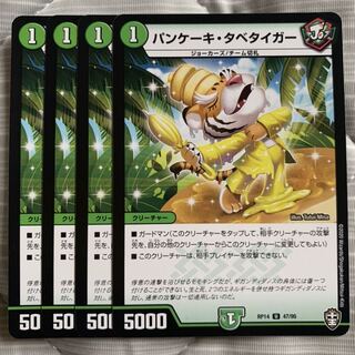 パンケーキ・タベタイガー