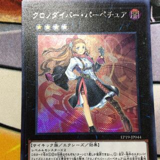 クロノダイバー・パーペチュア SE