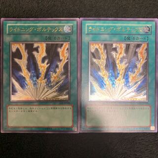 ライトニング・ボルテックス