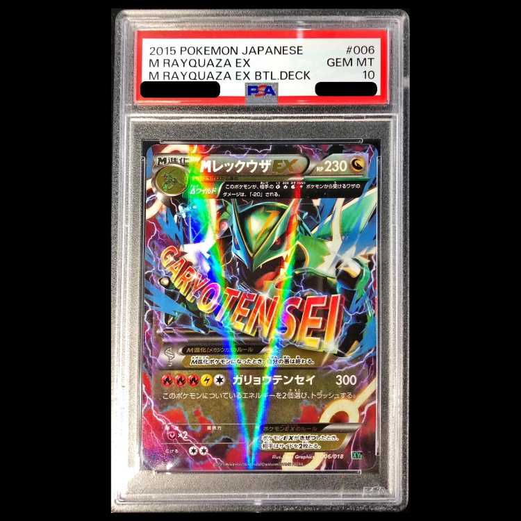 【PSA10】MレックウザEX S-TD 006/018 1枚