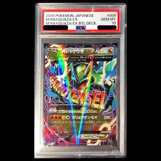 【PSA10】MレックウザEX S-TD 006/018 1枚