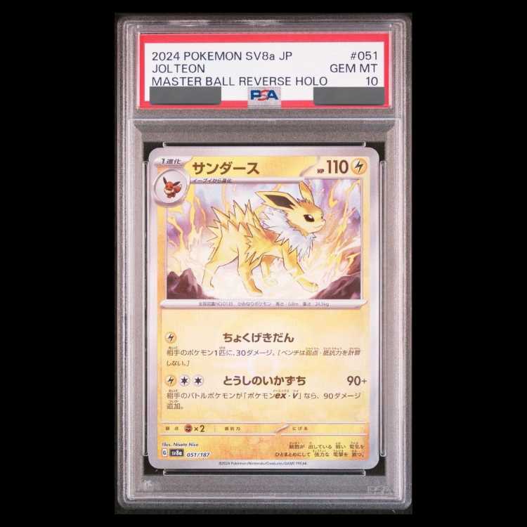 【PSA10】サンダース(マスターボール柄/ミラー仕様) 051/187 1枚