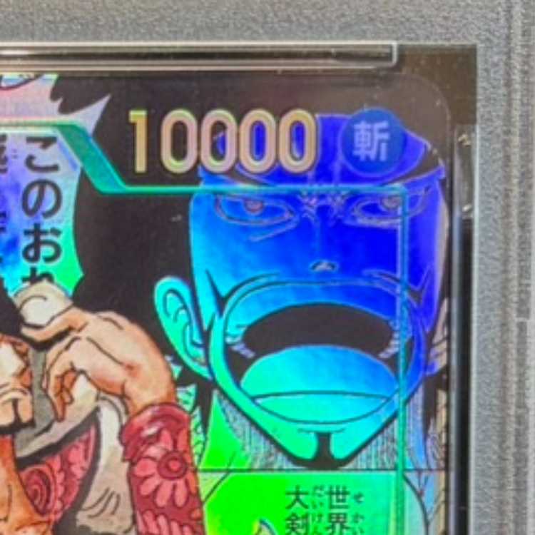 【PSA10】ジュラキュール・ミホーク(パラレル)(スーパーパラレル)(コミックパラレル・コミパラ・漫画背景) P-SEC OP14-119 1枚